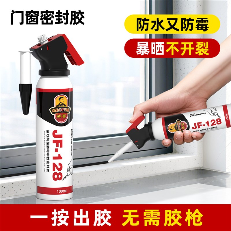 玻璃胶门窗专用封边胶密t封胶防水防霉结构胶门缝窗户边框缝隙填