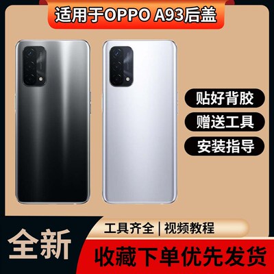 适用于oppo a93手机塑料后壳oppo a93手机后屏电池W后盖后背屏外