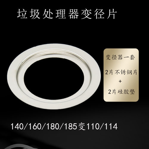 垃圾处理器变径圈变径k片落水口配件140/160/180/185mm114/110变