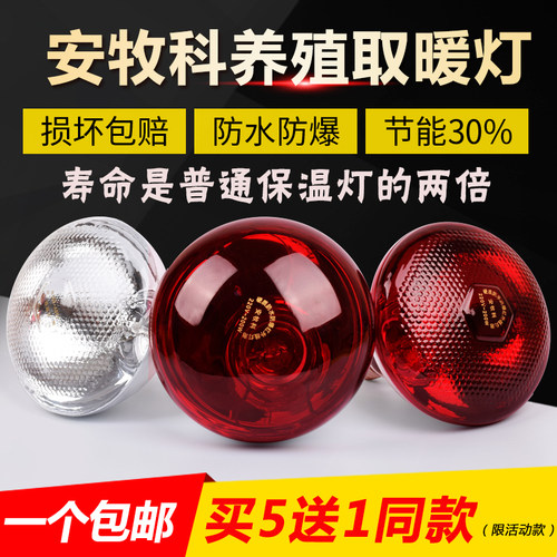 保温灯养殖场专用小鸡育雏仔猪用保暖H灯取暖灯泡养殖兽用加热拷