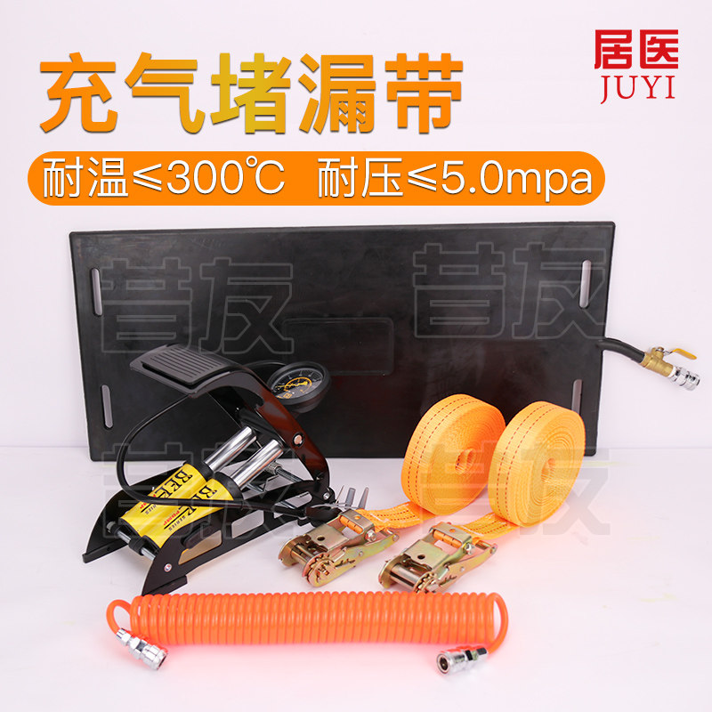 充气堵漏带外封式堵漏带带压堵漏工具油罐堵漏器材应.急抢修套装