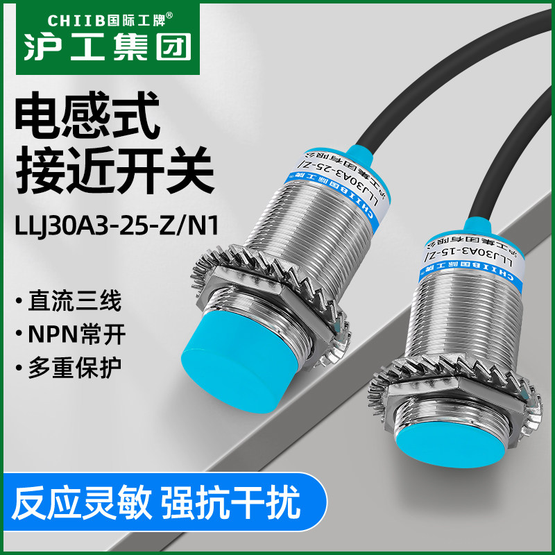 沪工电感式接近f开关LLJ30A3-25-Z/N1金属感测器直流三线NPN常开