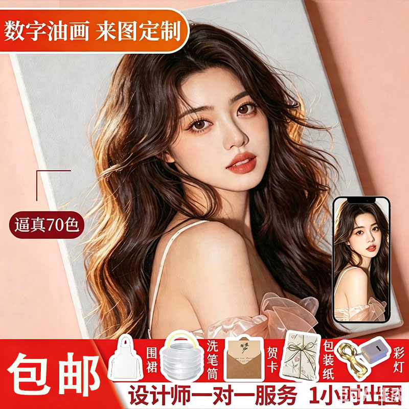教师节礼物DIY数字油画定制人像图片
