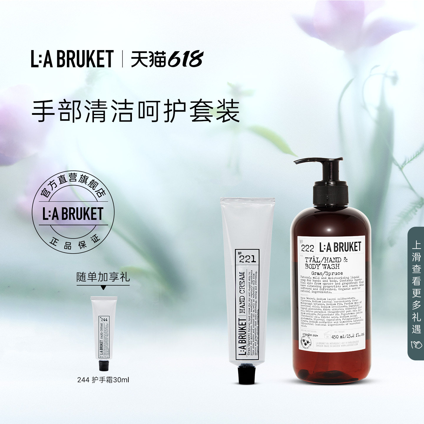 L:A BRUKET 手部与身体洁肤露&护手霜 手部清洁呵护套装