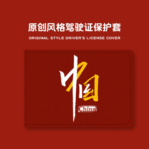 新款中国字驾驶证皮套驾照夹机动车行驶证保护套证件男个性卡包潮