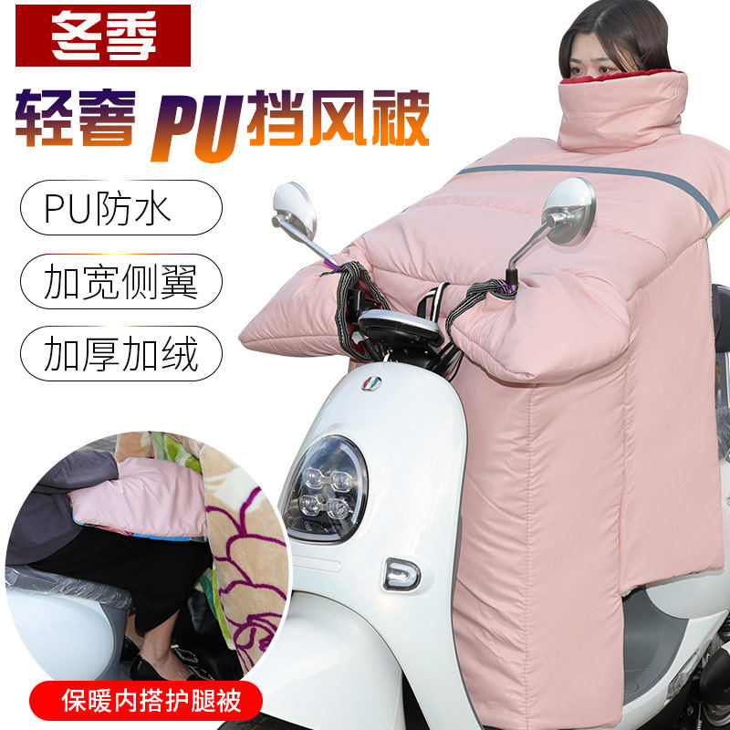 挡风被冬季加绒卡肩加大双层手把加长侧翼电动摩托车通用防水防寒