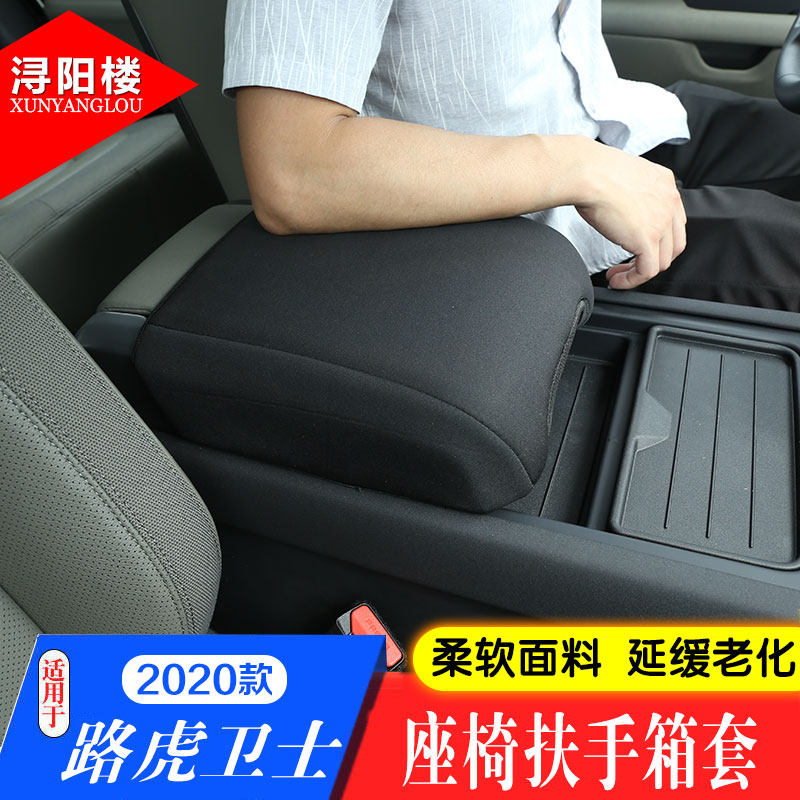 路虎新卫士110改装车载后备箱魔术贴网兜把手套座椅靠背收纳包