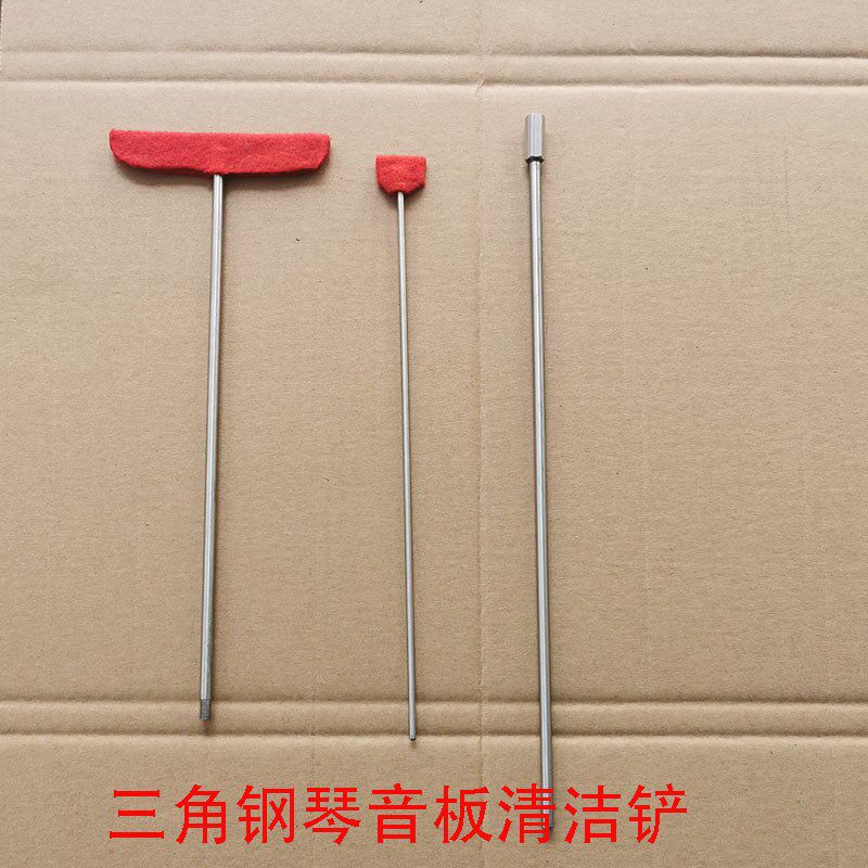 三角钢琴音板清洁工具清洁铲不锈钢除尘清扫打扫清理包邮刮板配件
