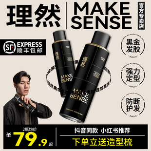 理然发胶黑金定型喷雾男士清香啫喱水膏头发持久保湿发胶发泥发蜡