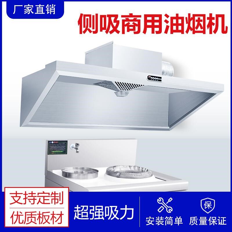商用抽油烟机大吸力饭店餐馆不锈钢排烟罩厨房一体农村土灶油烟罩