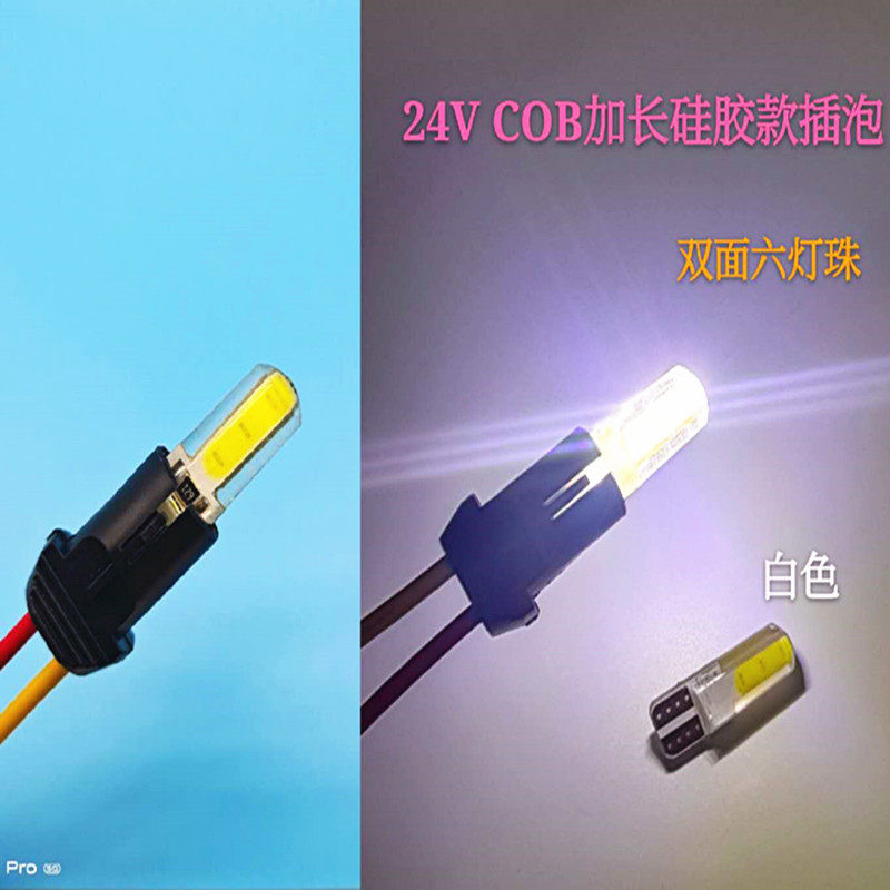 货车24VCOB插泡T10汽车LED小灯泡示宽灯阅读顶灯叉泡加长款白色