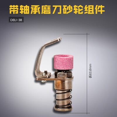 DBJ-38 断布 裁布切布机 磨刀砂轮组整套圆刀磨刀沙轮磨刀石 新品