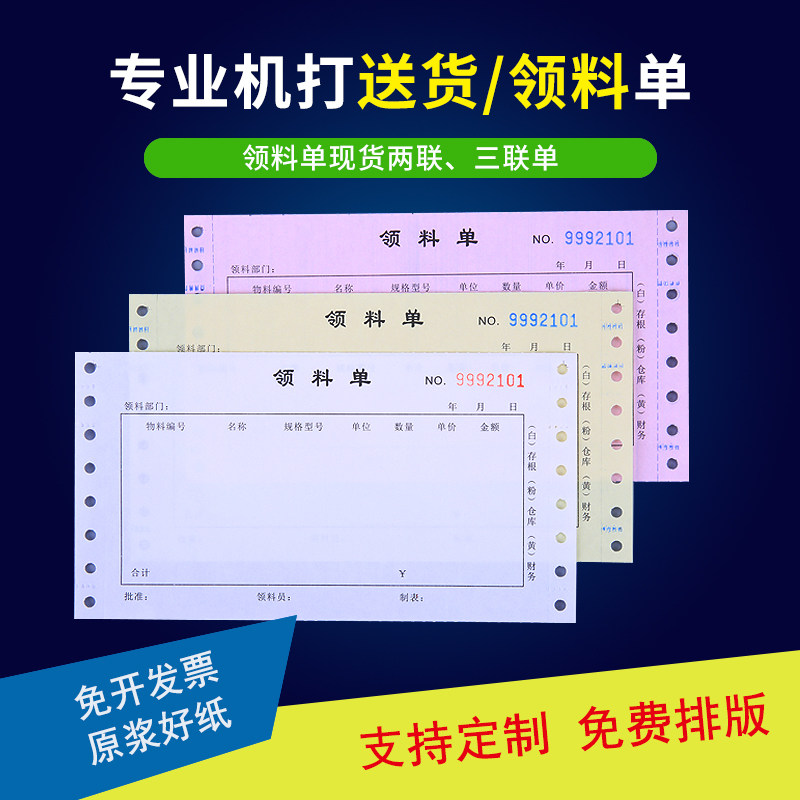 送货单三联定做订制销货清单二联23联出货出库销售发货单机打印纸