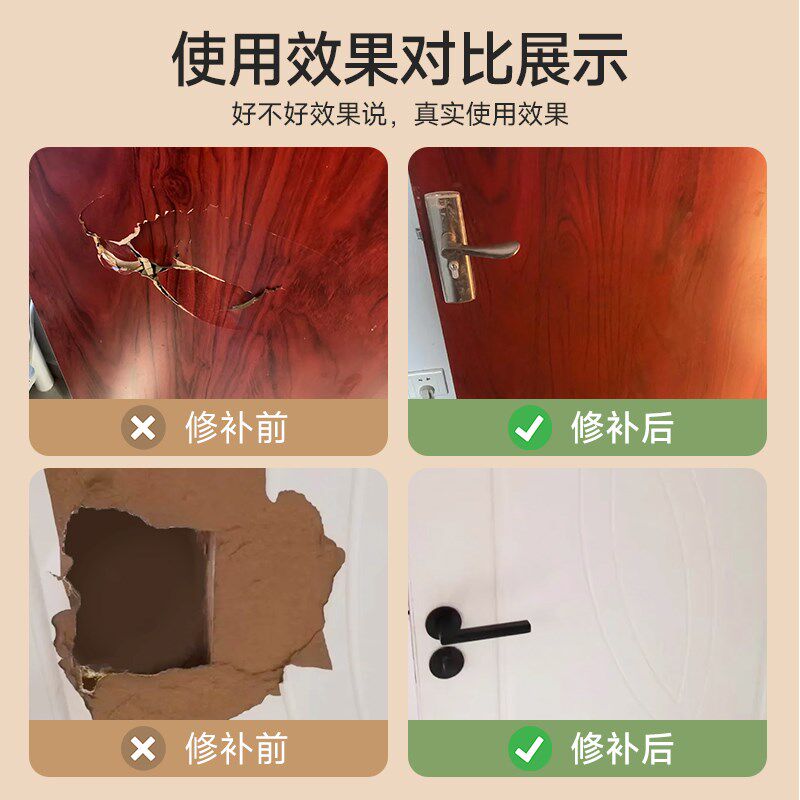 木门破损修复修门补洞神器门套柜子遮丑修补贴木板堵洞腻子膏补漆
