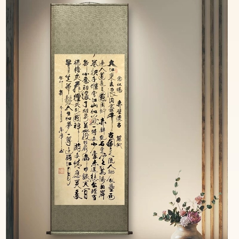 玄关书法字画赤壁怀古手写书法立轴办公室客厅书房四尺挂画