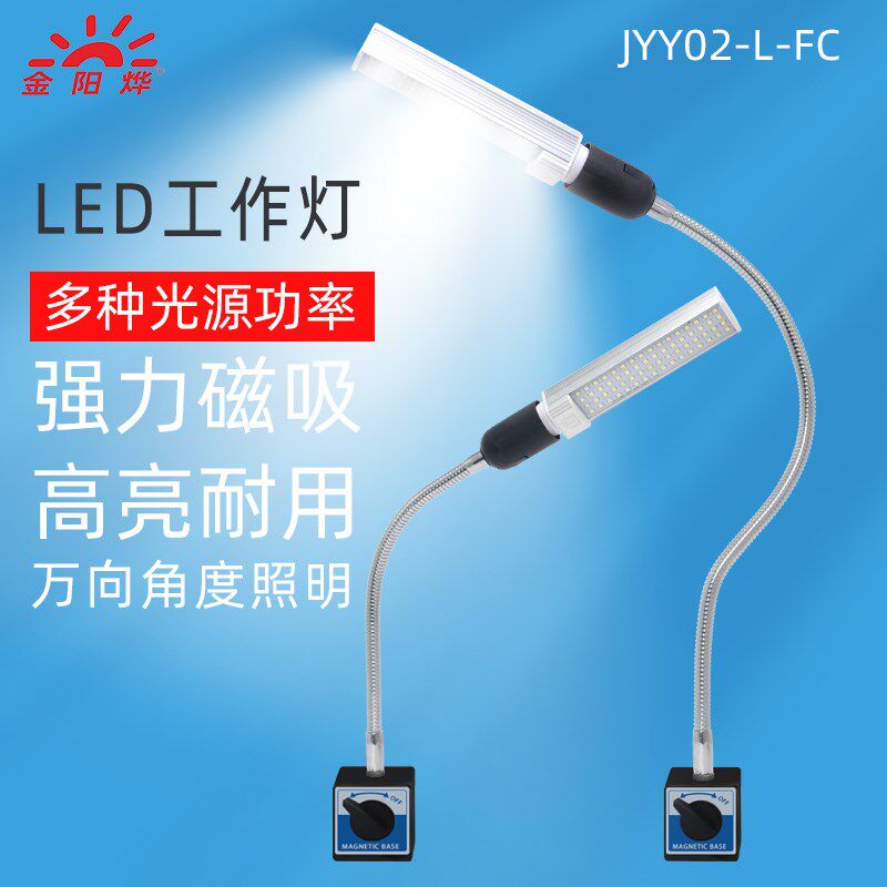 LED灯工作台灯机床工作灯磁座吸铁石工业工厂设备照明灯机床灯具