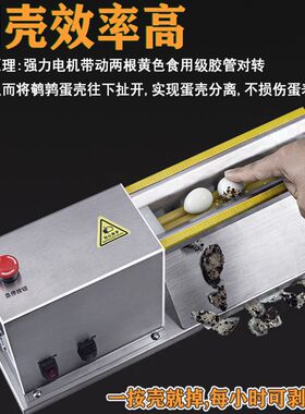 鹌鹑蛋剥壳机器剥鹌鹑蛋壳神器全自动电动剥壳机家用商用鸟蛋去壳