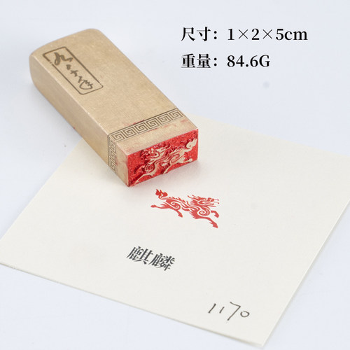 麒麟125cm金石篆刻铜制佛印闲章实心黄铜印章 仿古铜印名章