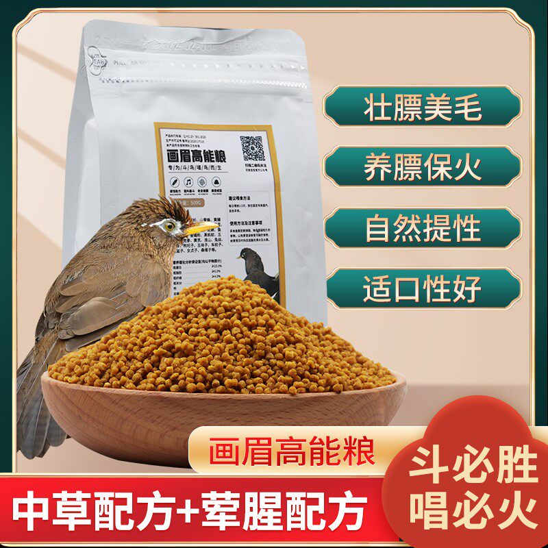 画眉专用饲料鸟粮高能粮鸟食斗鸟唱鸟画眉鸟食鸟料提性壮膘营养粮
