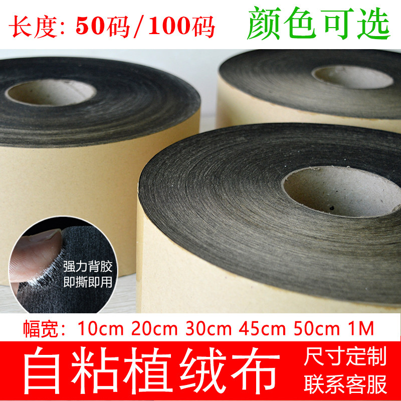加厚自粘植绒布黑色长毛绒短毛细绒背景布首饰盒包装布料装饰面料