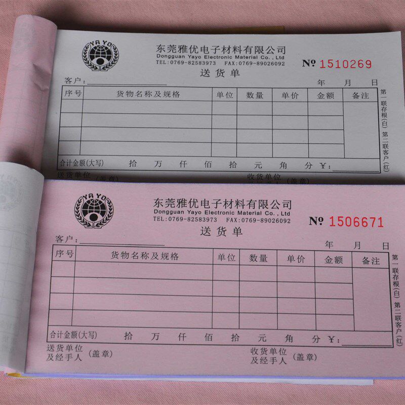 定做收据销货清单二联三联送货单定制四联复写出入库单据表格印刷