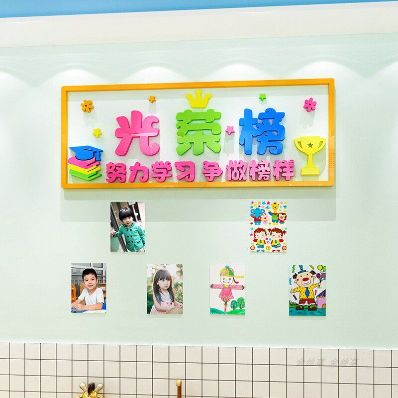 班级教室文化墙装饰墙贴幼儿园3d立体卫生角光荣榜公告栏区角布置