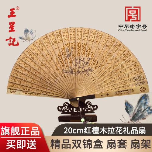 王星记扇子20cm红檀扇女折扇古典传统拉花烫花镂空工艺礼品收藏扇