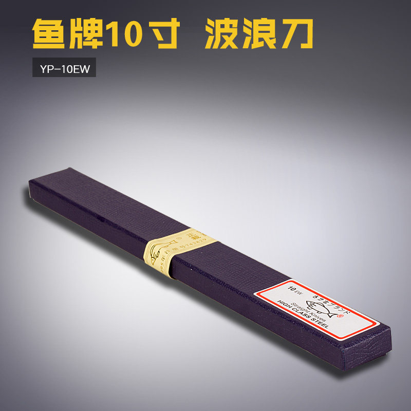 YP-EW 鱼牌 8寸 10寸 电剪刀裁剪机 波浪刀 弧形刀片 缝纫机配件