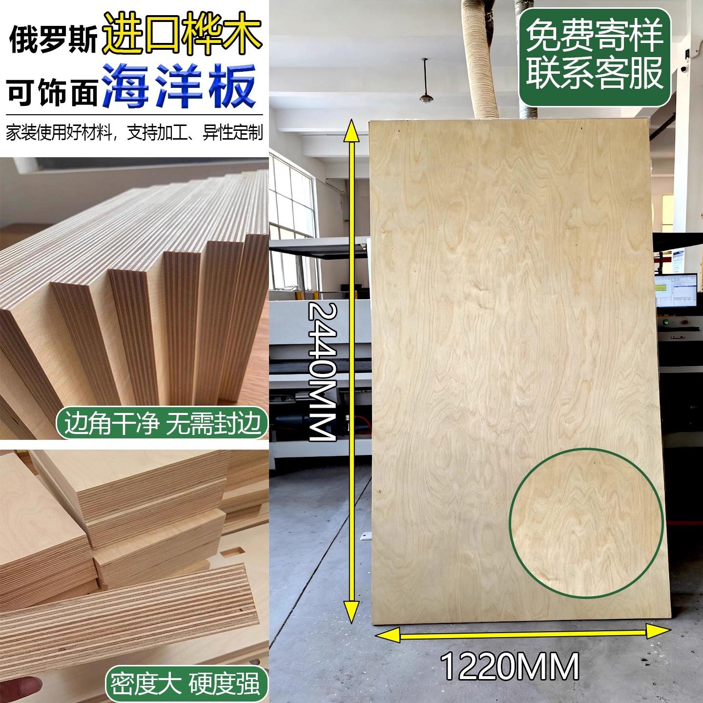 进口海洋板切割定制全实木多层板背景墙装饰板整张加工家俱桦木板图片
