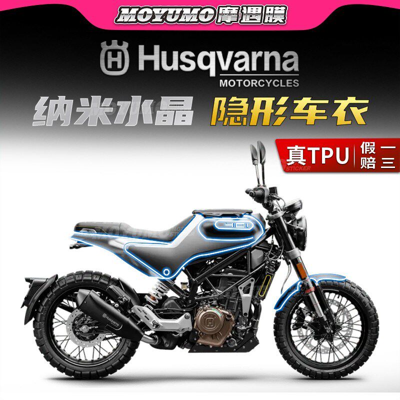 适用HUSQVARNA胡斯瓦纳白箭黑箭401隐形车衣车R身透明保护贴膜改