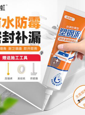 居美虹塑钢泥防水防霉厨卫v防水胶卫生间补填缝隙胶堵漏陶瓷补漏