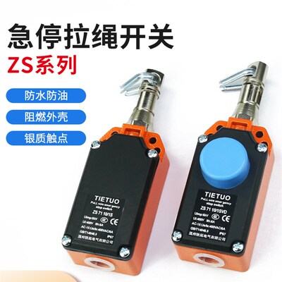 拉线行程限位ZS-7110-1SVD ZS-7120-VD安全急停开Z关拉绳开关