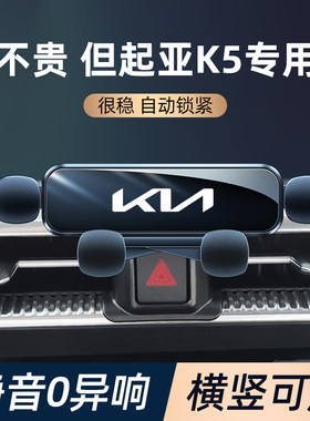 起亚k5凯酷手机专用支架出风口卡扣式导航手N机架汽车装饰用品大