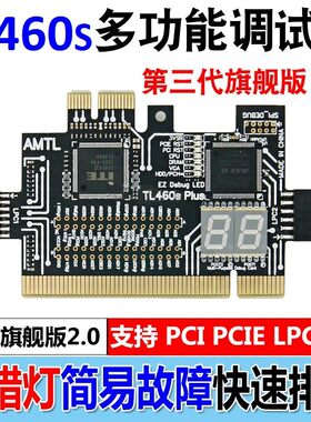 TL460cS主板诊断卡 PCIE主板检测卡 台式机电脑故障诊断卡跑码卡