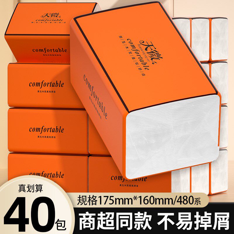 抽纸面巾纸加厚餐巾n纸擦手纸家用卫生纸实惠装纸巾厕纸40包整箱