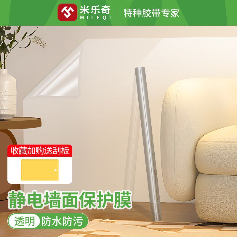 软硅胶贴纸透明静电墙面保护膜可擦E洗桌垫防水防油防霉墙壁防刮