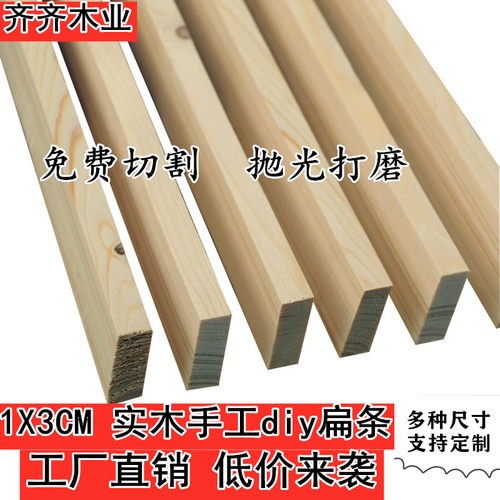 1X3cm松原木实木木扁条木条diy手工花L架层板抛光材料木条子长条