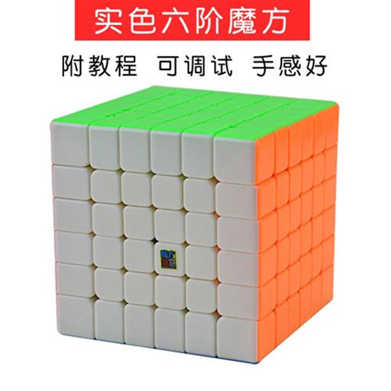 实色6阶魔方免贴纸比赛专用六阶顺滑速拧魔方R儿童成人益智玩具