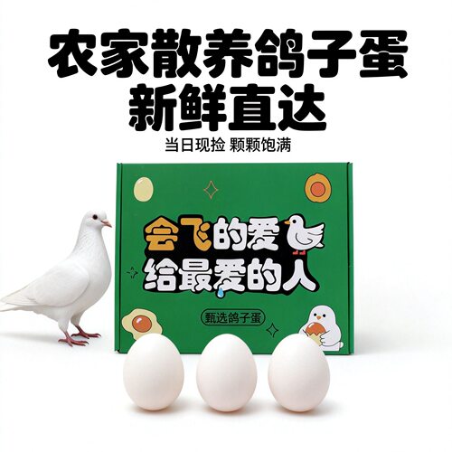 【顺丰包邮】鸽子蛋农家散养鸽蛋杂粮喂养孕妇宝宝营养蛋新鲜现发