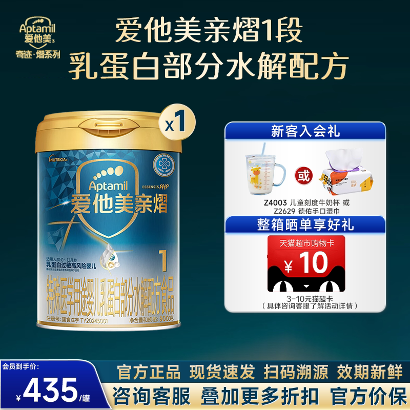 爱他美亲熠奶粉900g*1罐