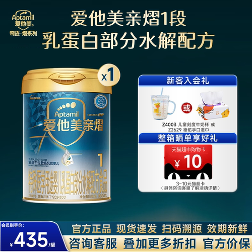 爱他美亲熠奶粉900g*1罐