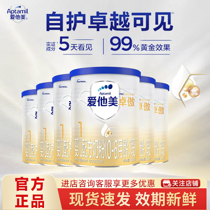 爱他美卓傲1段300g*6罐图片