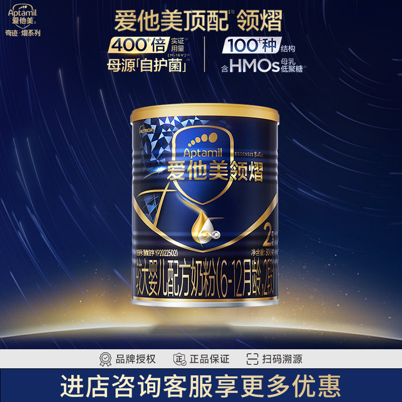 爱他美领熠2段300g*1罐图片