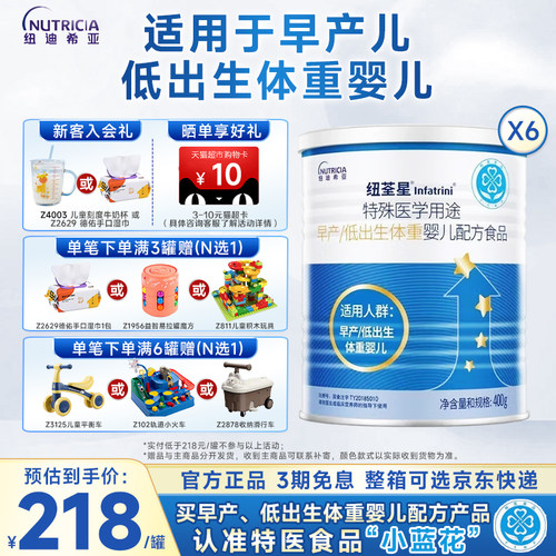 纽荃星早产/低出生体重400g*6罐