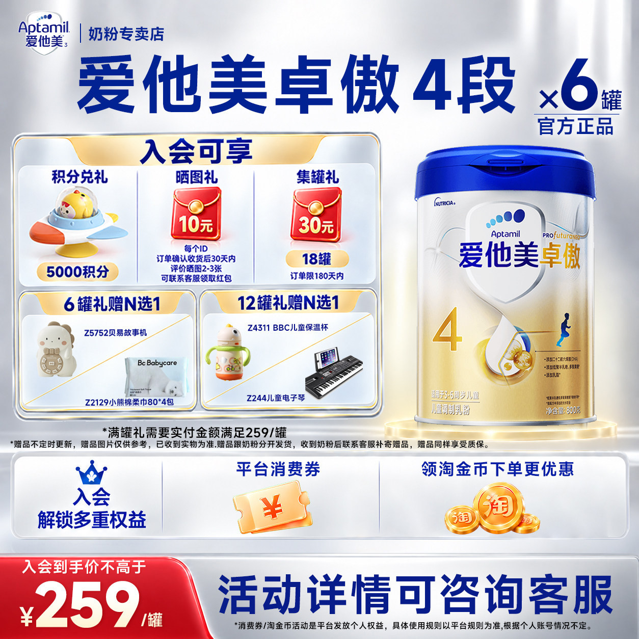 爱他美卓傲4段800g*6罐图片