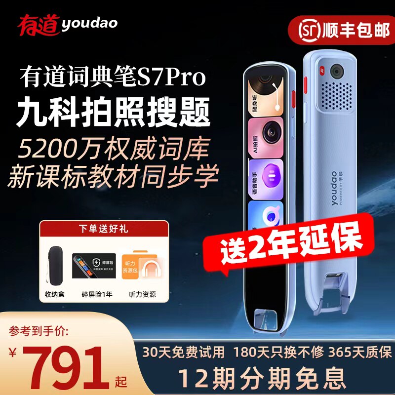 网易有道词典笔s7pro点读笔官方旗舰小学初中高中同步全科英语电子词典翻译笔学习机翻译机店扫读笔学习笔