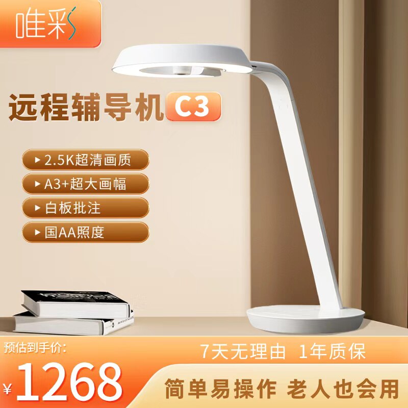 唯彩远程作业辅导神器远程辅导孩子作业500万实时通话2.5K超清作业远程辅作业导机C3