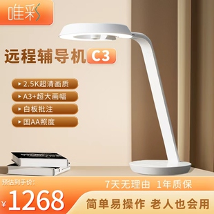 唯彩远程作业辅导神器远程辅导孩子作业500万实时通话2.5K超清作业远程辅作业导机C3