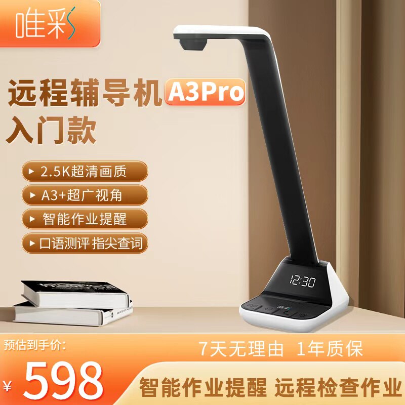 唯彩（skypix） 远程辅导机A3pro远程辅导作业神器实时通话国A照度500万像素2.5K画质大力平替智能学习灯