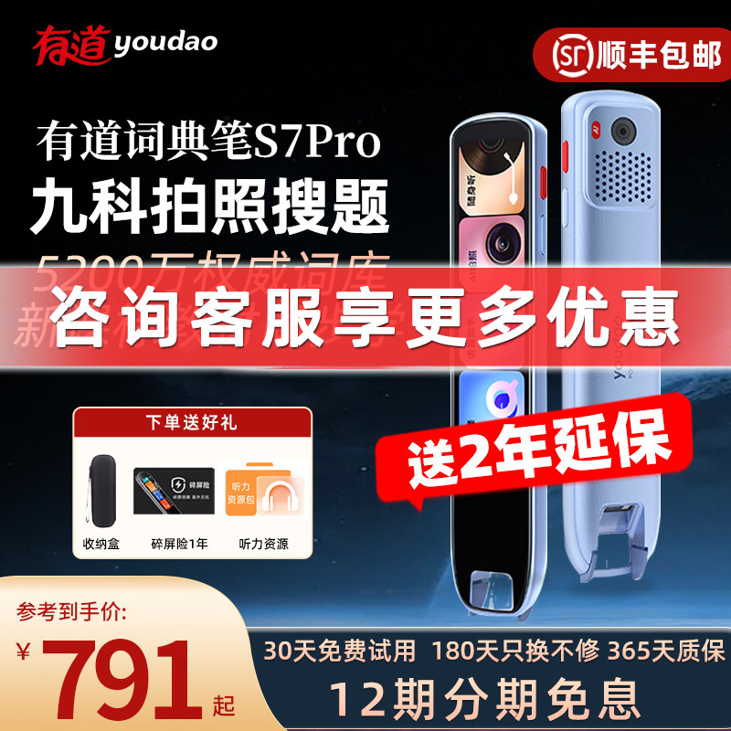【咨询享优惠】网易有道词典笔s7pro点读笔官方旗舰小初高同步全科英语电子词典翻译笔学习翻译店扫读笔学习